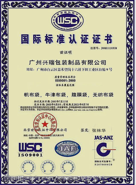 國際标準認證證書(shū)